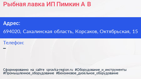 Рыбная лавка ИП Пимкин А В  - визитка