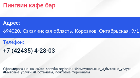 Пингвин кафе бар - визитка