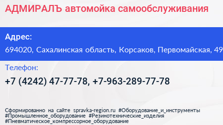 АДМИРАЛЪ автомойка самообслуживания - визитка