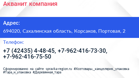 Акванит компания - визитка