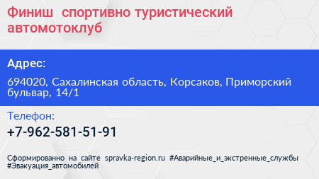 Финиш+ спортивно туристический автомотоклуб - визитка