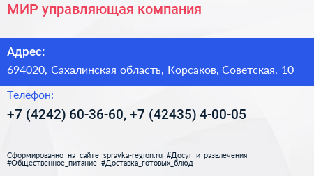 МИР управляющая компания - визитка