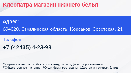 Клеопатра магазин нижнего белья - визитка