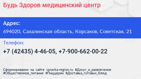 Будь Здоров медицинский центр - визитка