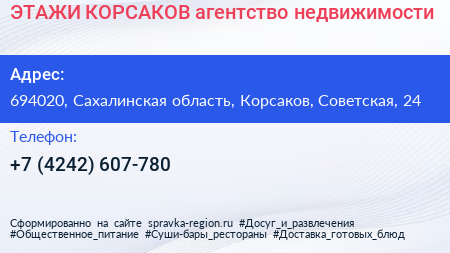 ЭТАЖИ КОРСАКОВ агентство недвижимости - визитка