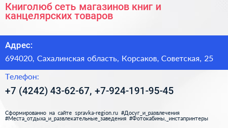 Книголюб сеть магазинов книг и канцелярских товаров - визитка
