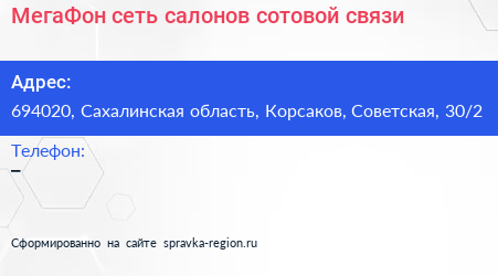 МегаФон сеть салонов сотовой связи - визитка