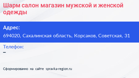 Шарм салон магазин мужской и женской одежды - визитка