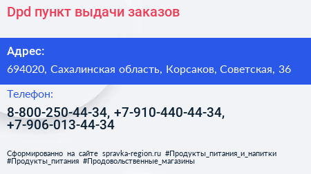 Dpd пункт выдачи заказов - визитка