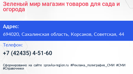 Зеленый мир магазин товаров для сада и огорода - визитка