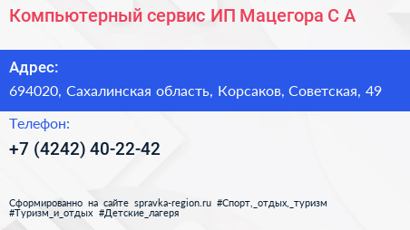 Компьютерный сервис ИП Мацегора С А  - визитка