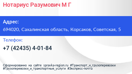 Нотариус Разумович М Г  - визитка