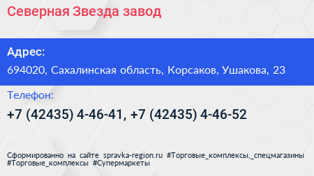 Северная Звезда завод - визитка