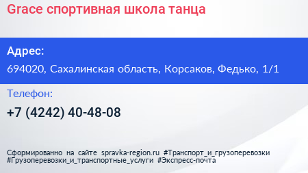 Grace спортивная школа танца - визитка