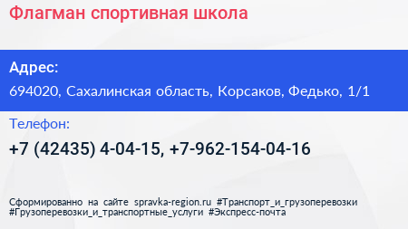 Флагман спортивная школа - визитка
