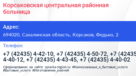 Корсаковская центральная районная больница - визитка