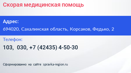 Скорая медицинская помощь - визитка