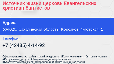 Источник жизни церковь Евангельских христиан баптистов - визитка