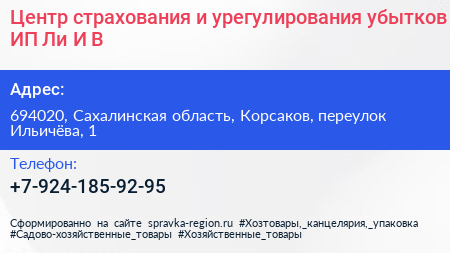Центр страхования и урегулирования убытков ИП Ли И В  - визитка