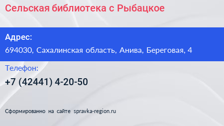 Сельская библиотека с Рыбацкое - визитка