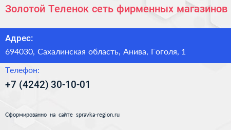 Золотой Теленок сеть фирменных магазинов - визитка