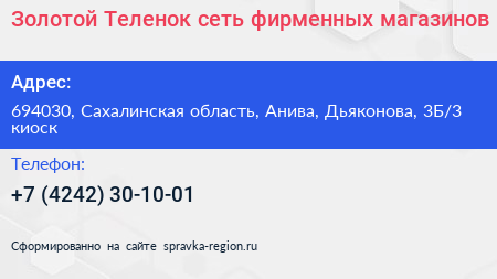 Золотой Теленок сеть фирменных магазинов - визитка