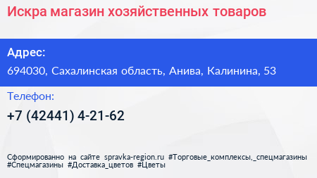 Искра магазин хозяйственных товаров - визитка