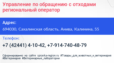 Управление по обращению с отходами региональный оператор - визитка