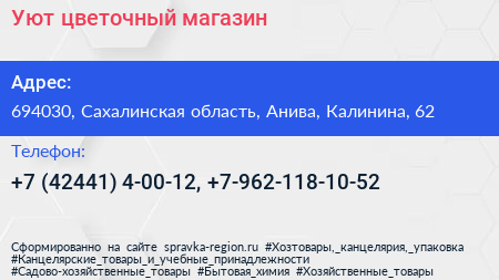 Уют цветочный магазин - визитка
