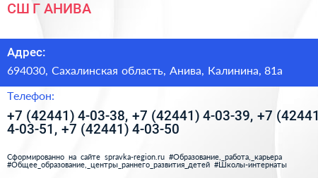 СШ Г АНИВА - визитка