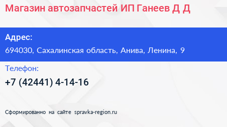 Магазин автозапчастей ИП Ганеев Д Д  - визитка