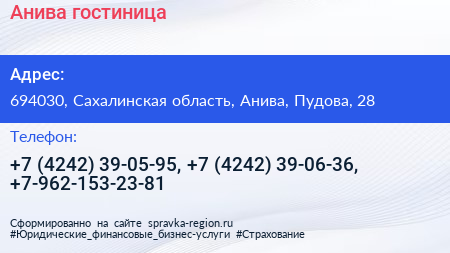 Анива гостиница - визитка