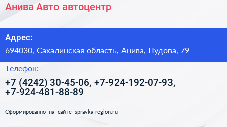 Анива Авто автоцентр - визитка