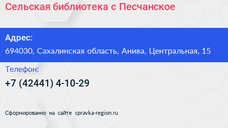 Сельская библиотека с Песчанское - визитка