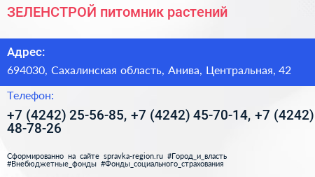 ЗЕЛЕНСТРОЙ питомник растений - визитка