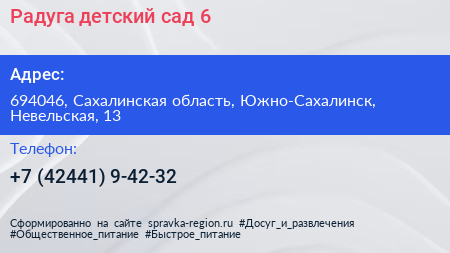 Радуга детский сад 6 - визитка