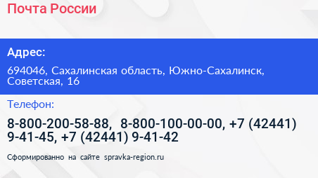 Почта России - визитка