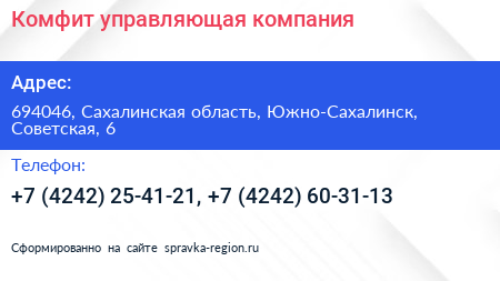 Комфит управляющая компания - визитка