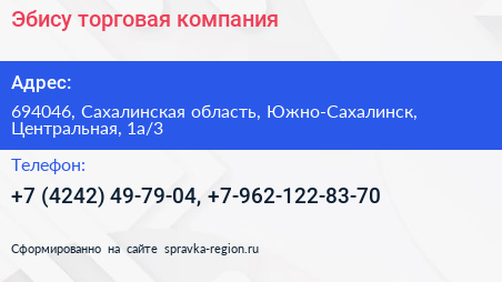 Эбису торговая компания - визитка