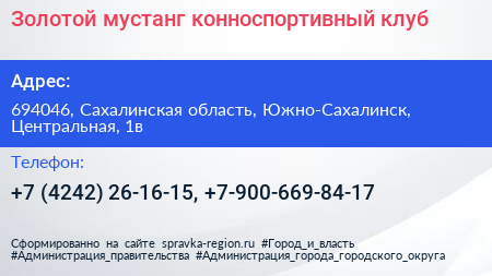 Золотой мустанг конноспортивный клуб - визитка
