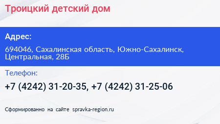 Троицкий детский дом - визитка