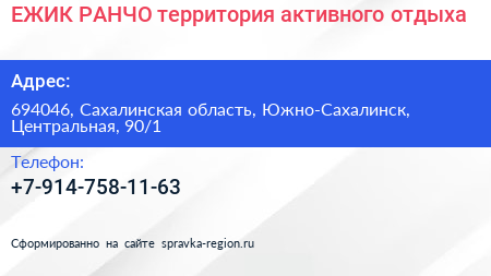 ЕЖИК РАНЧО территория активного отдыха - визитка