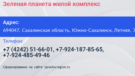 Зеленая планета жилой комплекс - визитка
