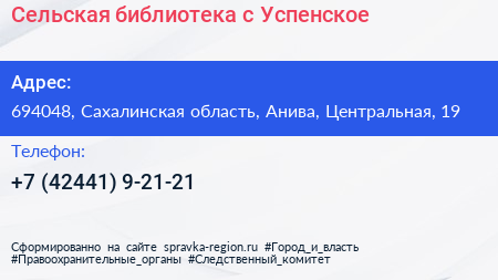 Сельская библиотека с Успенское - визитка