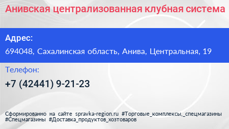 Анивская централизованная клубная система - визитка