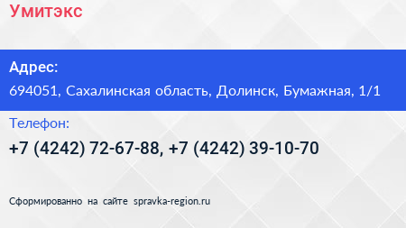 Умитэкс - визитка