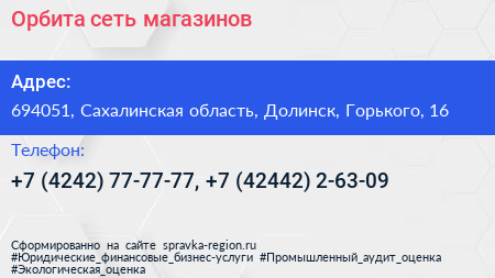 Орбита сеть магазинов - визитка