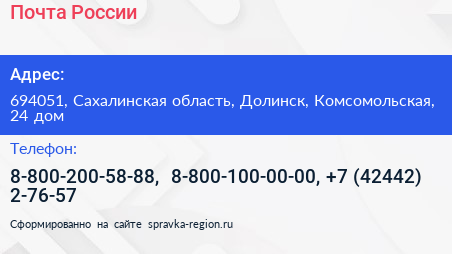 Почта России - визитка