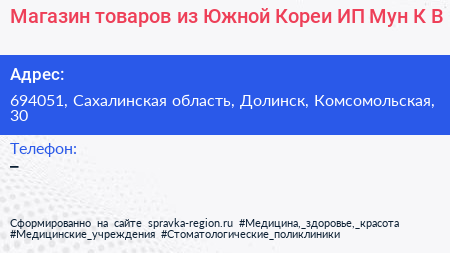 Магазин товаров из Южной Кореи ИП Мун К В  - визитка