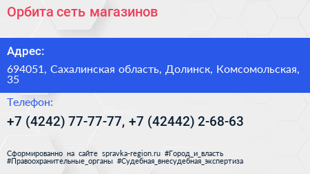 Орбита сеть магазинов - визитка